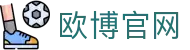 欧博官网开户手机版首页，支持在线访问与登录入口